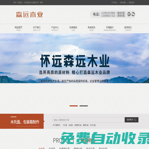 蚌埠森遠木業-懷遠縣森遠木業有限公司