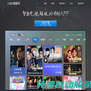 CIBN微視聽官網-極致體驗、視覺盛宴
