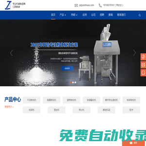 干法制粒機(jī), 搖擺制粒機(jī), 旋轉(zhuǎn)制粒機(jī) | 中國制造商 江陰市君卓機(jī)械制造有限公司