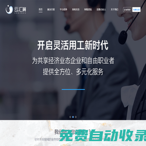 云匯算 靈活用工解決方案 幫助企業(yè)降本增收
