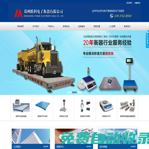 鄭州地磅_鄭州地磅廠家_鄭州地磅傳感器_鄭州地磅維修_鄭州電子地磅_鄭州電子磅_鄭州電子秤-鄭州騰科電子衡器有限公司