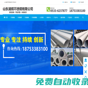 不銹鋼無縫管，不銹鋼非標厚壁管，不銹鋼方管，不銹鋼矩形管，不銹鋼焊管，不銹鋼衛生級管，不銹鋼內外拋光管-山東浦鋼不銹鋼有限公司