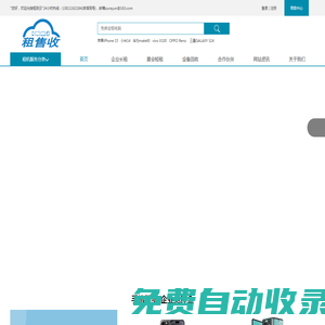 租手機-租電腦-租ipad-租售收免押金手機電腦租賃平臺