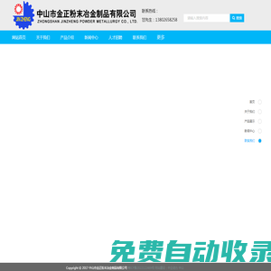 中山市金正粉末冶金制品有限公司,各種合金基粉末合金零件制品制造商