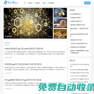 非小號財經 - 專注比特幣最新價格行情、數字貨幣、區塊鏈技術