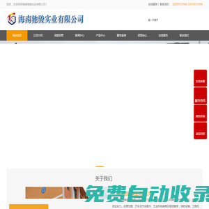 海南馳駿實業有限公司-海南馳駿實業有限公司