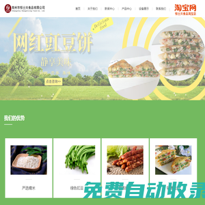 常州恒士興食品有限公司 - 豇豆餅|烏米豇豆餅|面疙瘩|小酥肉|蘿卜絲餅