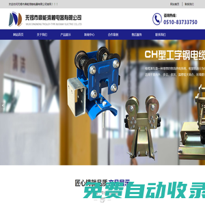 無錫市鼎能滑觸電器有限公司
