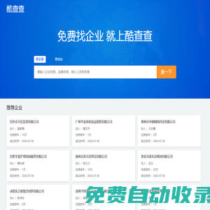 公司黃頁大全_企業(yè)名錄大全-酷查查