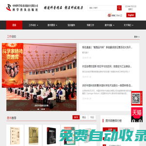 中國科學技術出版社