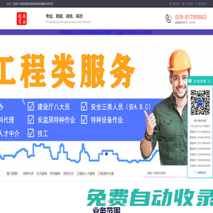 陜西職稱(chēng)服務(wù)_陜西技術(shù)人員繼續(xù)教育_建設(shè)廳八大員_專(zhuān)利代理_西安工程師證書(shū)_陜西論文咨詢(xún)_西安冠享