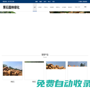 九江榮石園林綠化有限公司