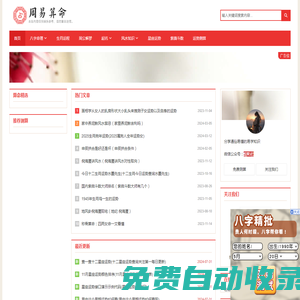 八字命理科普- 水木易學(xué)網(wǎng)