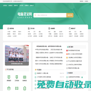 電腦幫范文網-專業提供優質實用文檔與經典美文
