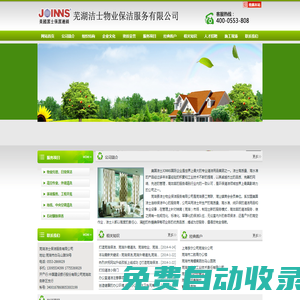 蕪湖潔士物業保潔服務有限公司歡迎您！