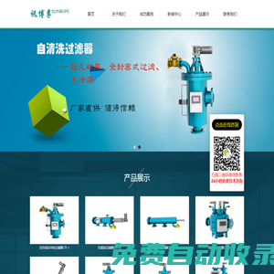 全自動(dòng)過濾器-量子管通環(huán)-自清洗過濾器-全自動(dòng)反沖洗過濾器-訊博孚