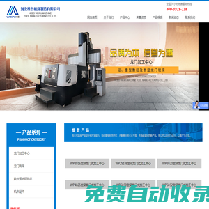 龍門加工中心|龍門銑床|數控龍門銑床|數控龍門鏜銑床|廣東龍門加工中心|江蘇龍門加工中心|維普機床_機床設備