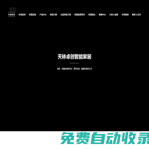 四川天林騰達智能物聯科技有限公司-天林首頁