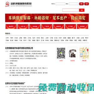 全國車輛報廢解體辦理中心|車輛報廢解體|車輛補貼|車輛回收|車輛注銷