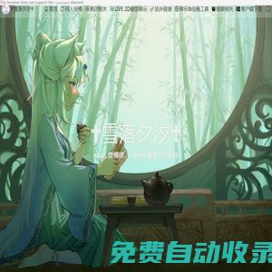 ?雪落夕汐? 官網