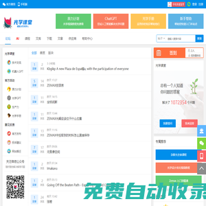 光學(xué)課堂 光學(xué)設(shè)計(jì)學(xué)習(xí)交流平臺(tái)