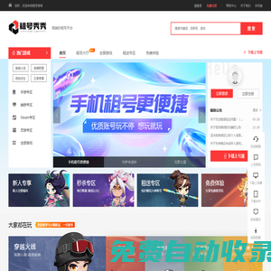 租號(hào)秀秀-高端的租號(hào)平臺(tái)
