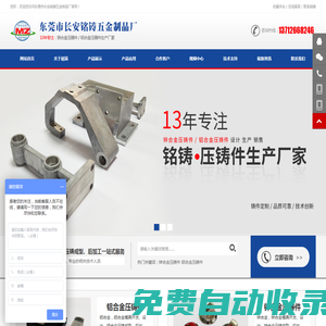 鋁合金壓鑄,鋅合金壓鑄,東莞壓鑄廠-東莞市長安銘鑄五金制品廠歡迎您！