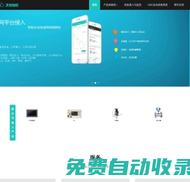 流量計上網(wǎng)|聯(lián)網(wǎng)_液位|流量物聯(lián)網(wǎng)_設(shè)備OEE|物聯(lián)網(wǎng)|遠程控制|監(jiān)控_DTU_流量監(jiān)控