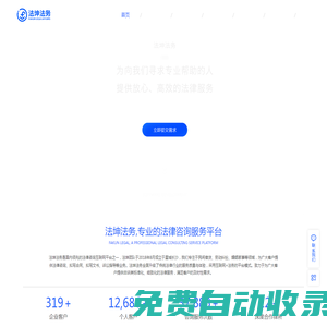 法坤法務-律師在線咨詢-免費法律咨詢-專業的法律咨詢服務網