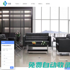 北京佰泰偉業家具有限公司