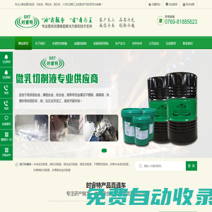 切削液-切削油-導軌油-液壓油-火花機油-[東莞時睿特]潤滑油廠家直銷_品質可靠