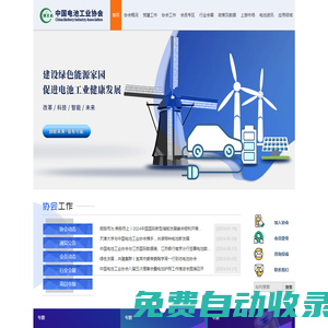 中國電池工業協會網
