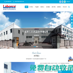 藥品穩定性試驗箱和步入式藥品穩定性試驗箱的專業生產廠家-北京蘭貝石恒溫技術有限公司