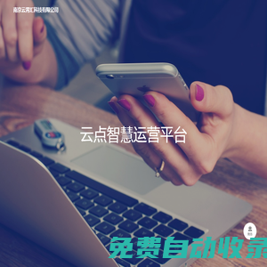 云霄匯_智匯云啟_云點_媒體運營