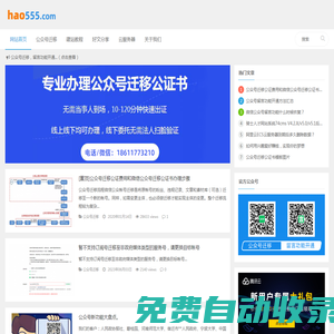 hao555.com--公眾號遷移服務商，互聯網云服務導航。