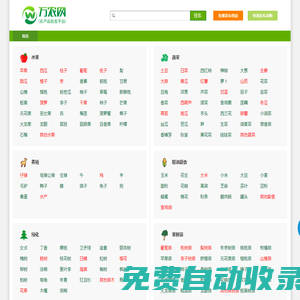 萬農網 - 農產品交易網絡平臺,農產品批發信息網
