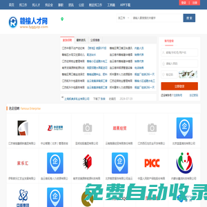 贛榆人才網_贛榆招聘信息網_贛榆區找工作服務中心