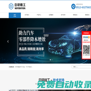 蘇州日研精密機械工具有限公司