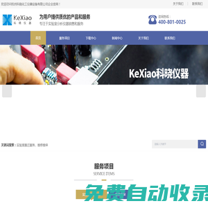 實驗室儀器維修-實驗室儀器搬遷-色譜儀維修-杭州科曉化工儀器設(shè)備有限公司