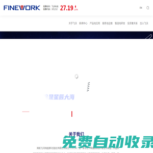 湖南飛沃新能源科技股份有限公司