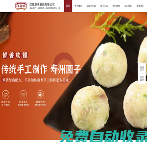 安徽康來食品有限公司