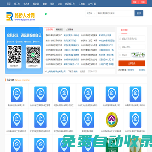 路橋人才網_路橋招聘信息網_臺州市路橋區求職找工作