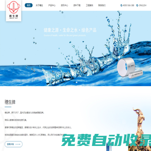 穗生牌-廣東穗生管業有限公司