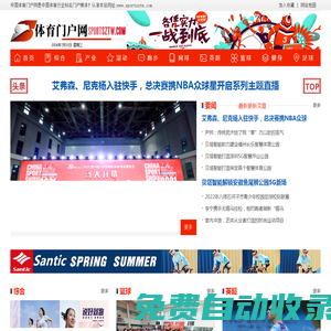 體育門戶網-www.sportsztw.com體育網站