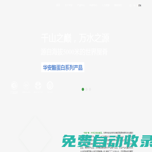 甘肅華安生物科技集團(tuán)