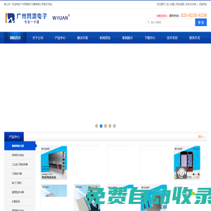 廣州網(wǎng)源電子設(shè)備有限公司