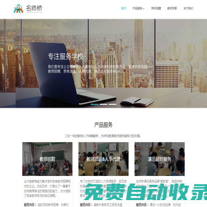 名師橋官網(wǎng)——匯聚名師，助力教育！
