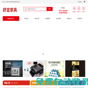 內蒙古舒宜家具有限公司