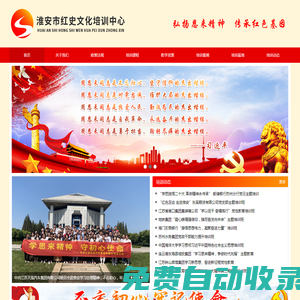淮安市紅史文化培訓中心