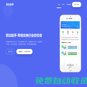 芭比助手-芭比零錢助手-24小時自動換錢新標桿-河南舜濤商貿有限公司